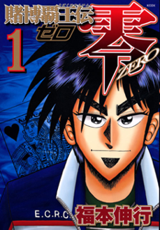 Gambling Emperor Legend Zero manga vol. 1