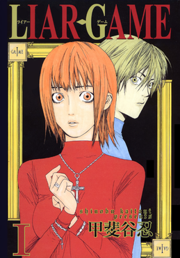 Liar Game vol 01