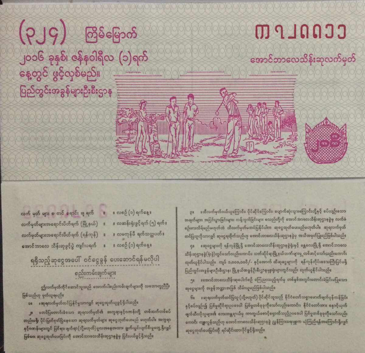 Myanmar Lottery tickets
